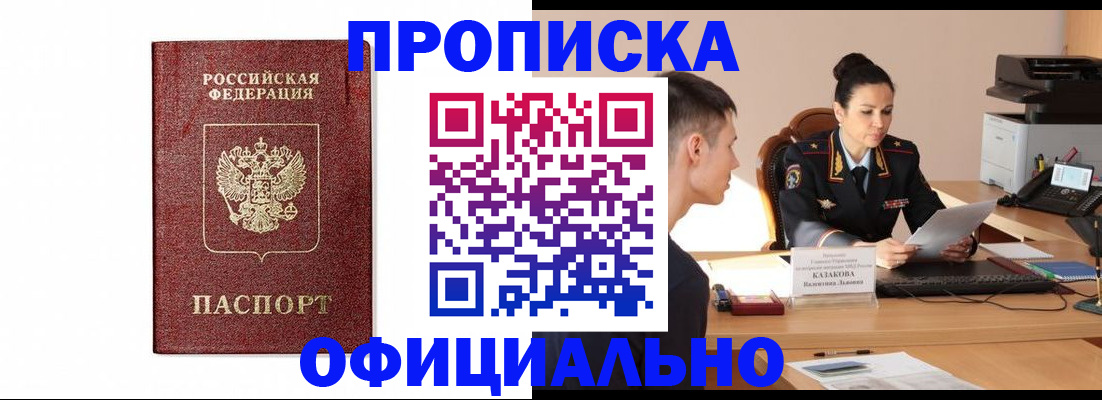 прописка от собственника в Калининградской области