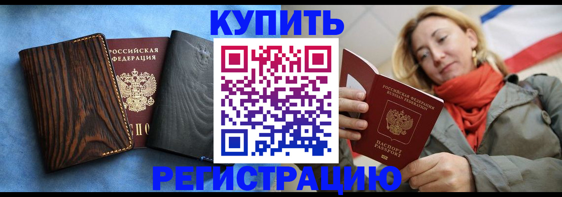 временная регистрация недорого в Калининградской области