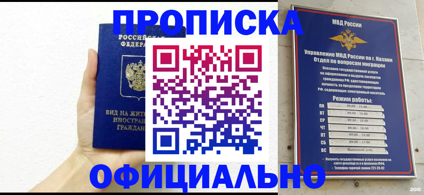 прописка штамп в Калининградской области