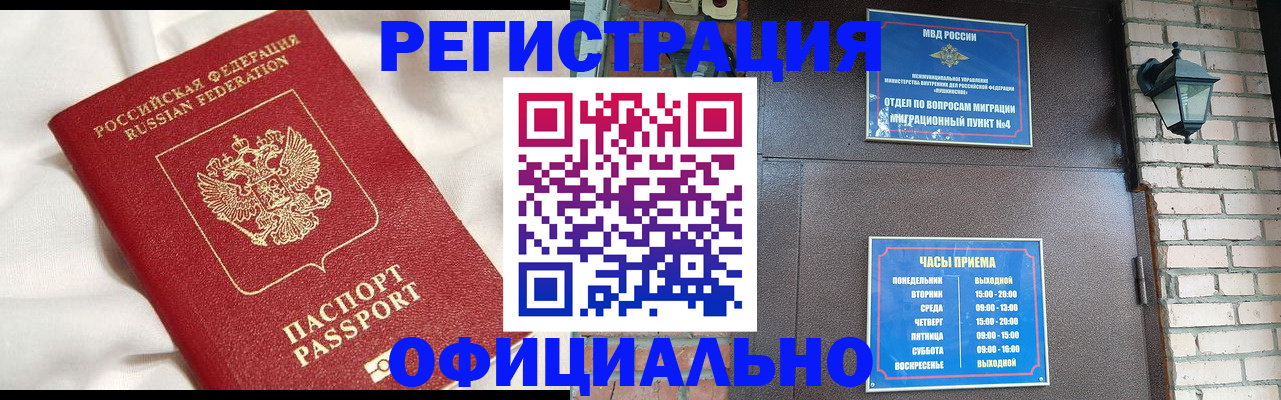 временная регистрация гарантия в Калининградской области