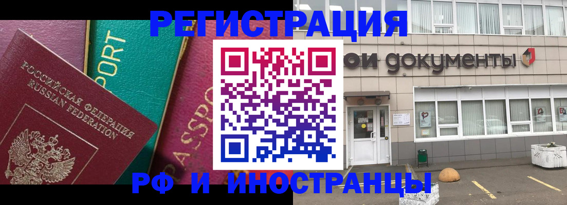 прописка регистрация в Калининградской области